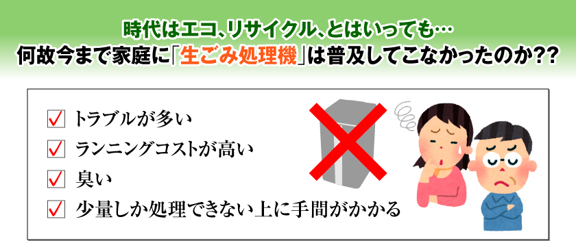 生ごみ処理機『バイオクリーン』